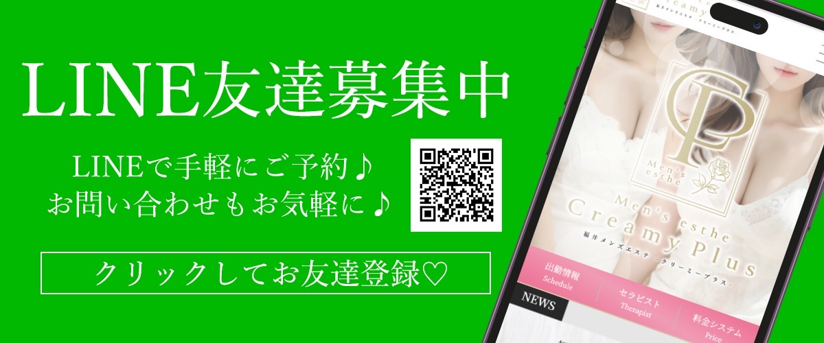 Creamy＋のバナー